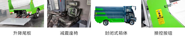 瑞保Y13純電動(dòng)垃圾集運(yùn)車(chē)